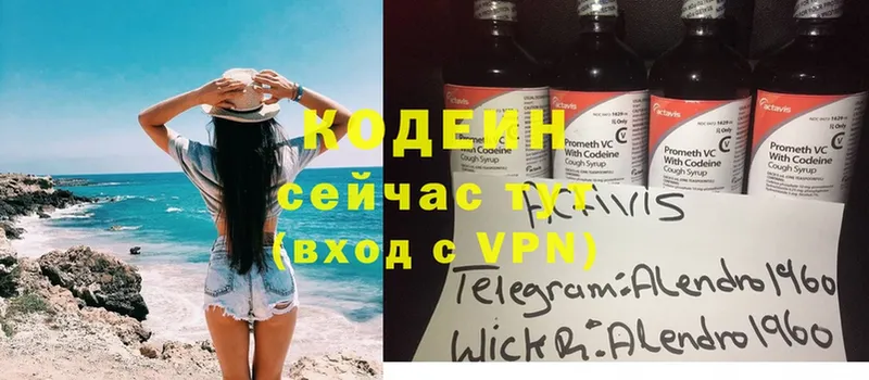 Кодеиновый сироп Lean напиток Lean (лин)  Лобня 